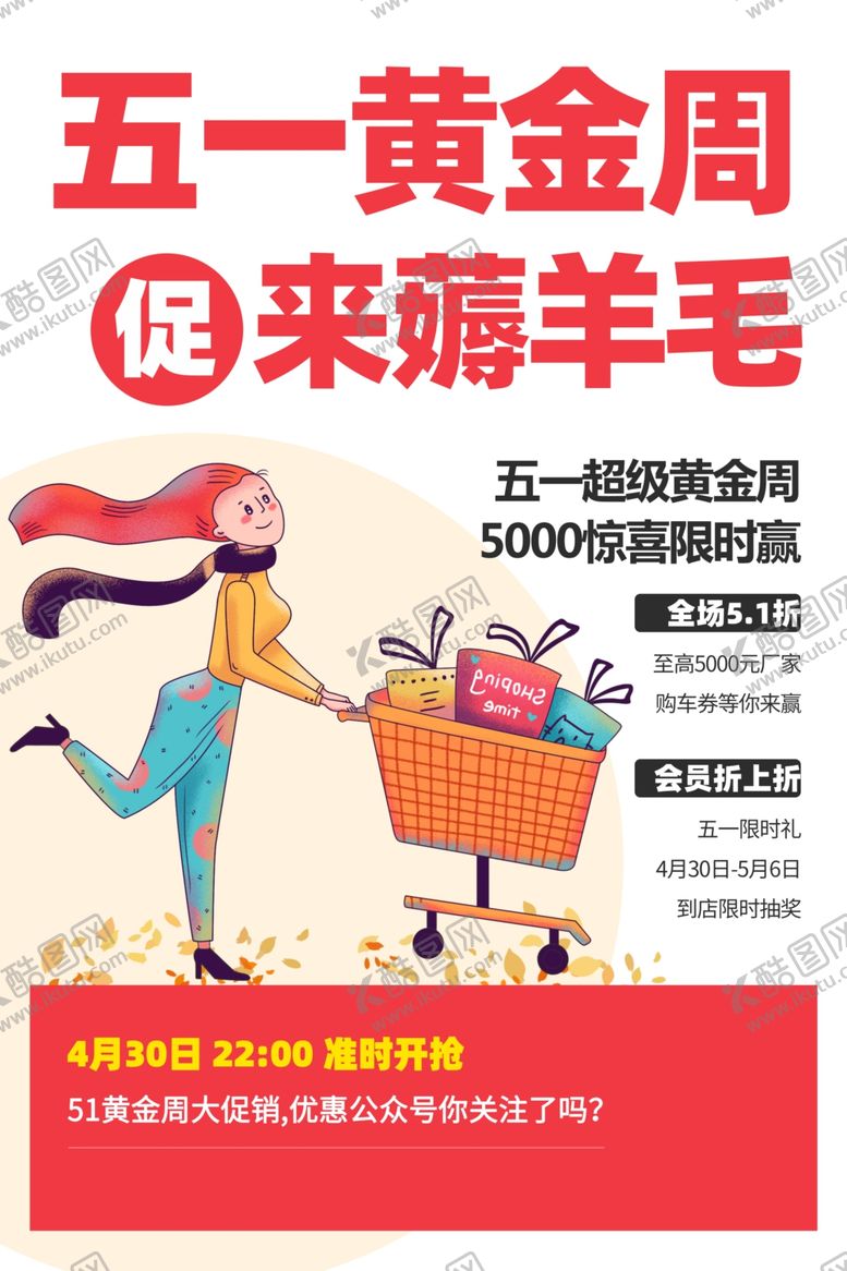 编号：82200510301113495593【酷图网】源文件下载-五一黄金周海报