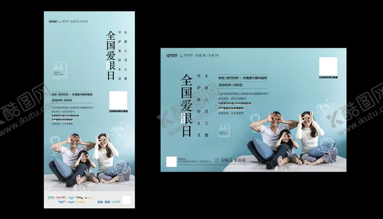 编号：59748009300536400425【酷图网】源文件下载-地产素材分层爱眼日