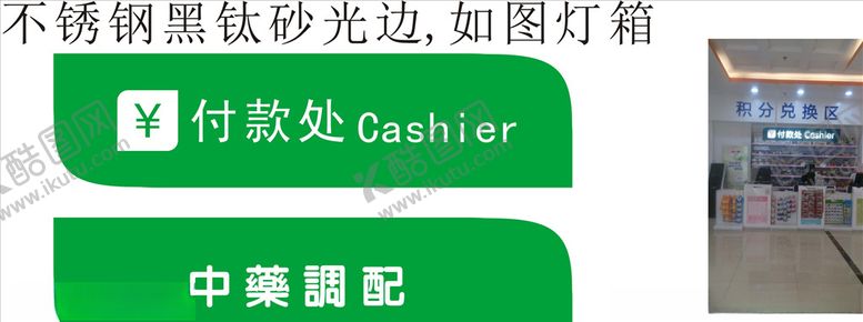 编号：84020909230318133265【酷图网】源文件下载-航联药店灯箱