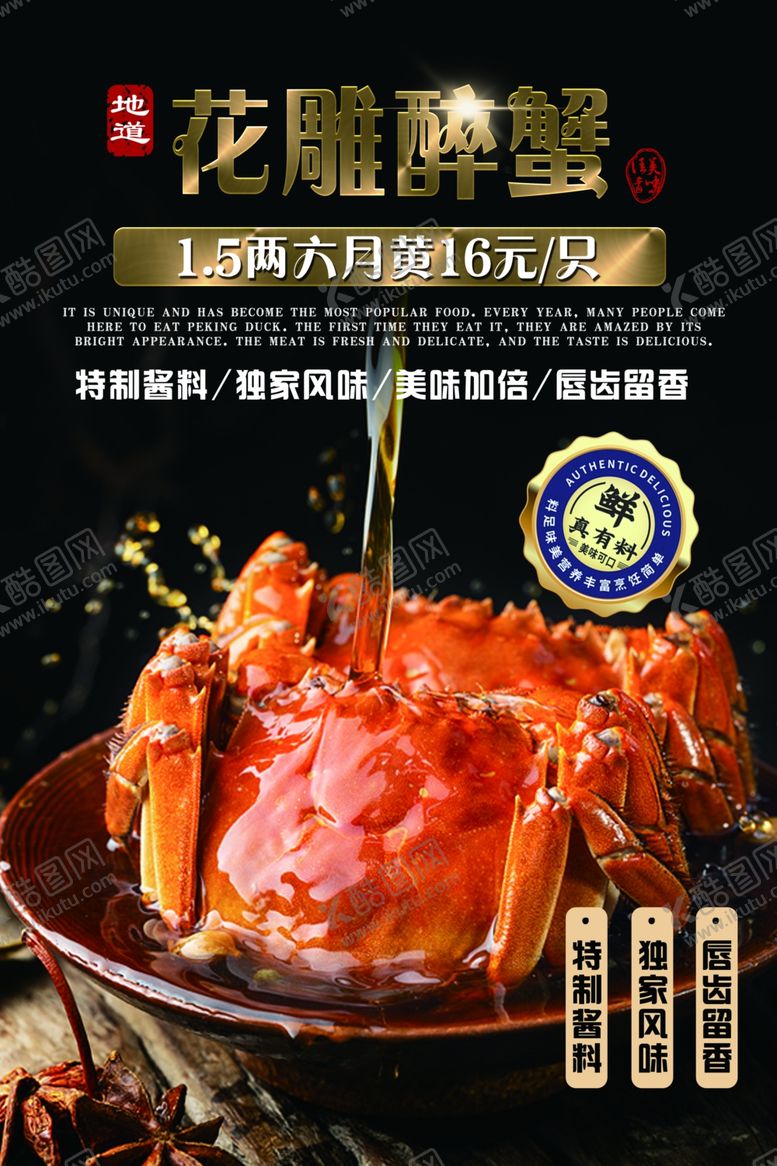 编号：36056310121754581210【酷图网】源文件下载-花雕醉蟹罗氏虾