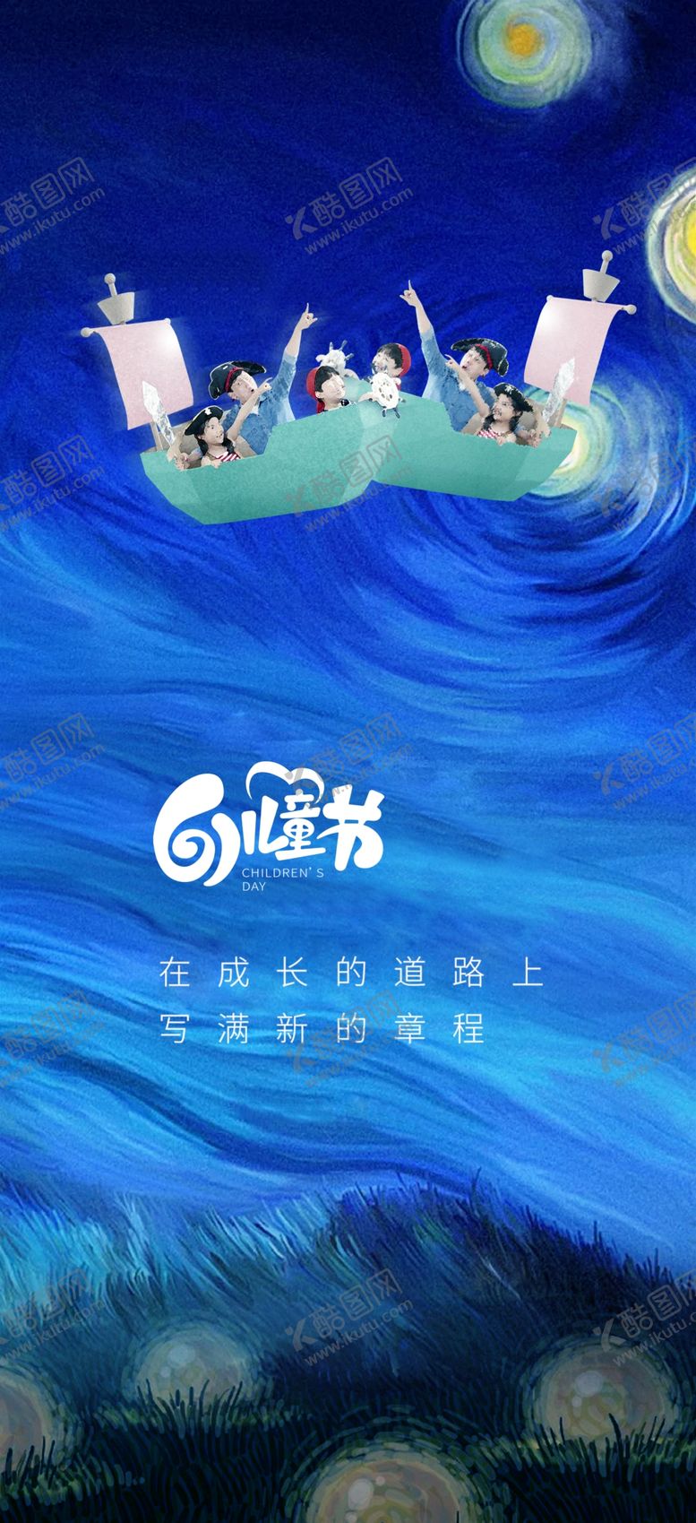 编号：18674510080701118632【酷图网】源文件下载-六一儿童节卡通可爱海报