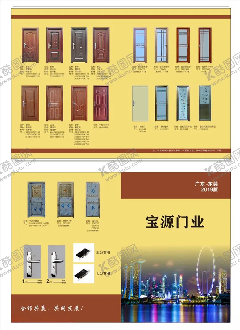 编号：31050005042220342346【酷图网】源文件下载-门业折页