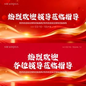 热烈欢迎领导莅临