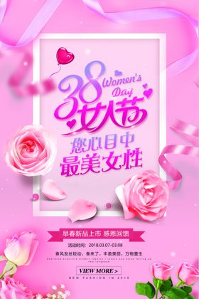 女王节38妇三八海报38妇设计妇广告