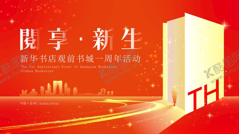 编号：38883204062327291436【酷图网】源文件下载-周年庆