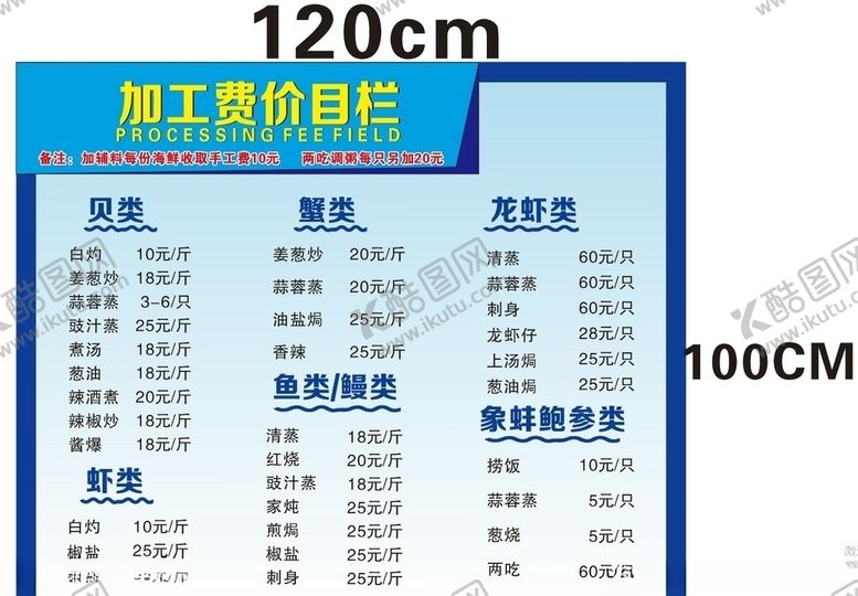编号：54174709271831139880【酷图网】源文件下载-海鲜价目表