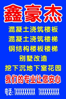 鑫豪杰海报
