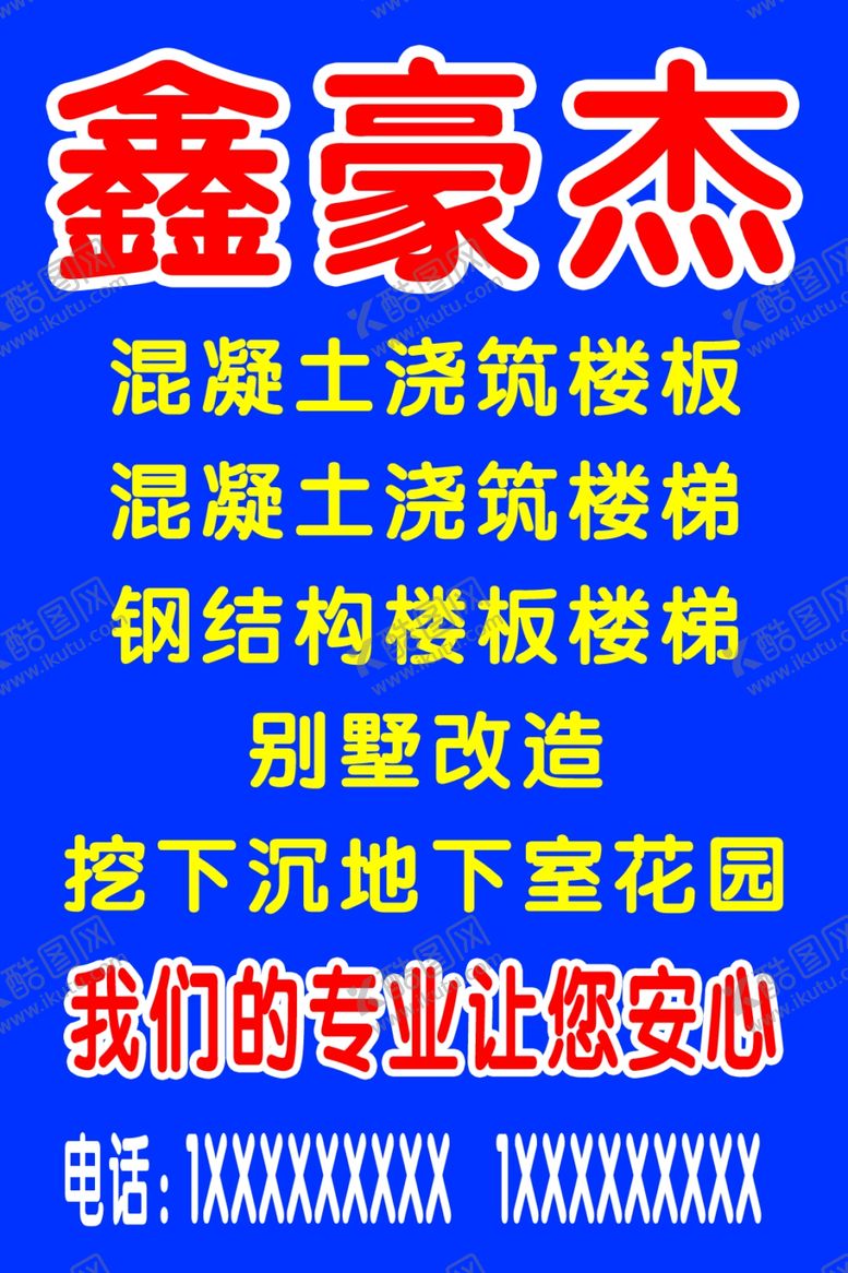 编号：46916109171523049715【酷图网】源文件下载-鑫豪杰海报