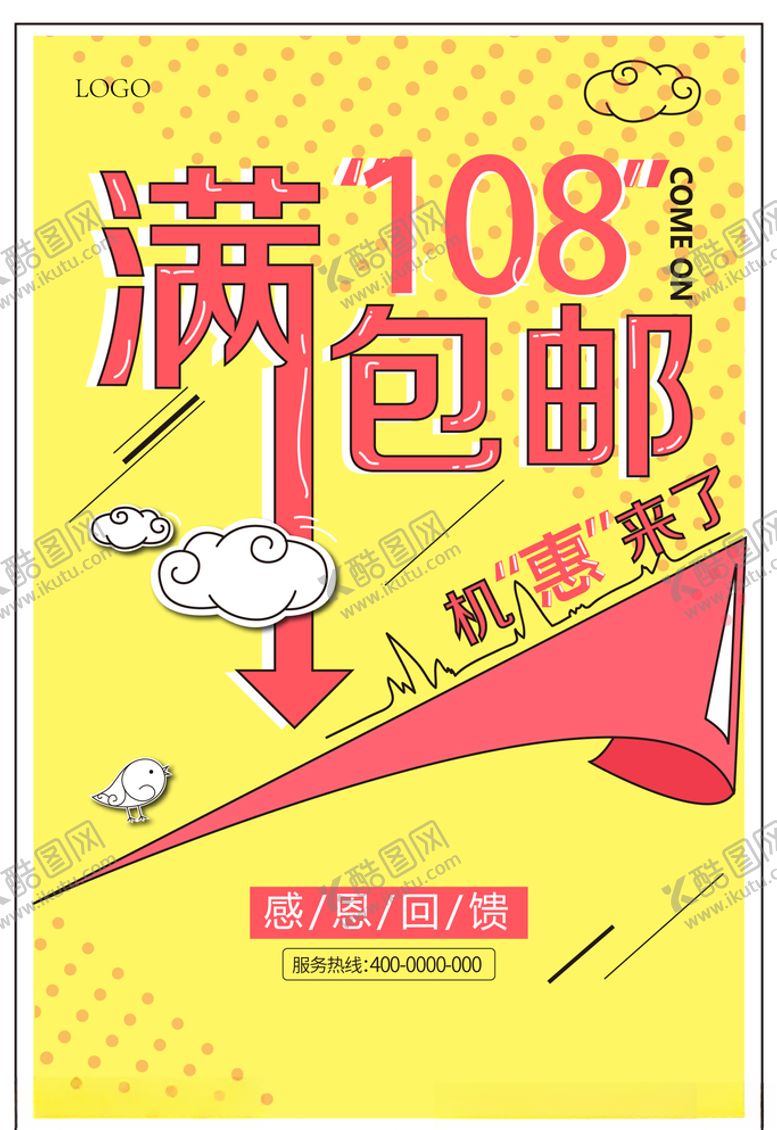 编号：72241010191852536985【酷图网】源文件下载-包邮海报