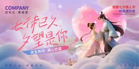 七夕情人节海报背景板