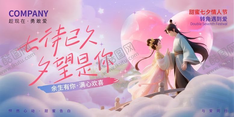 编号：49286008172311363433【酷图网】源文件下载-情人节背景板，七夕