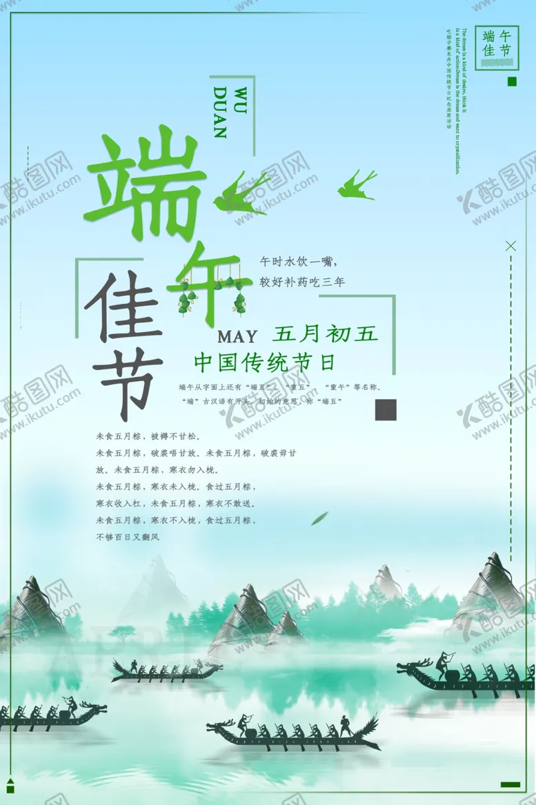 编号：66267501181854529308【酷图网】源文件下载-端午节海报