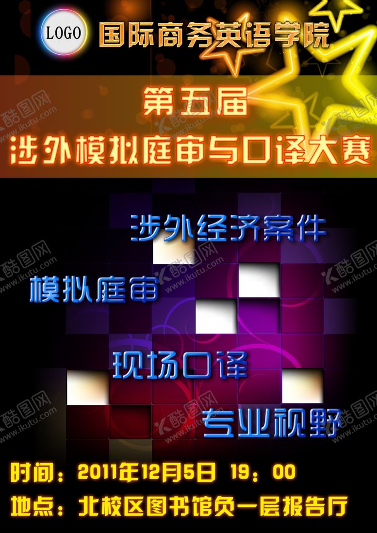 编号：21216607141502478364【酷图网】源文件下载-涉外模拟庭审与口译大赛