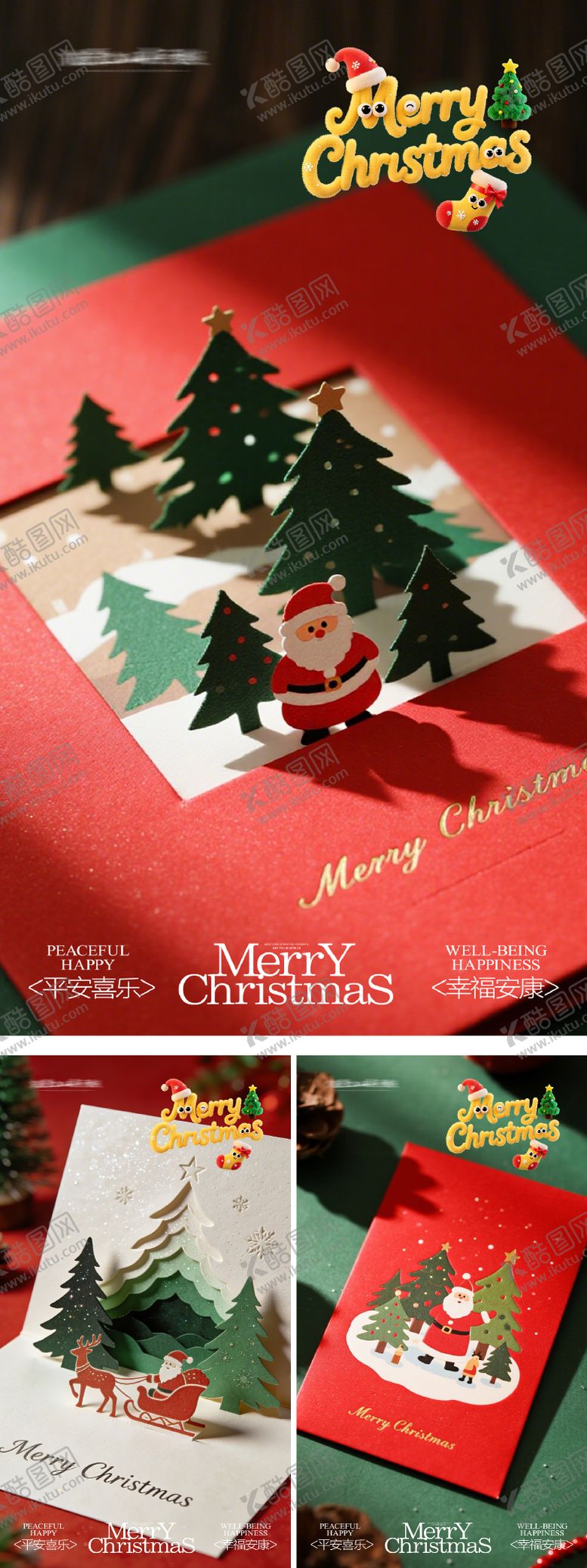 编号：15591812220200451305【酷图网】源文件下载-圣诞节贺卡系列海报
