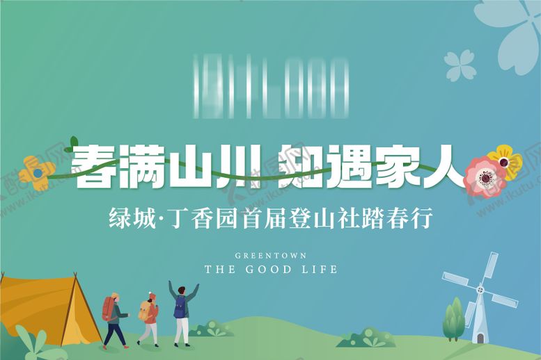 编号：67583802180210269105【酷图网】源文件下载-爬山旗子活动背景板