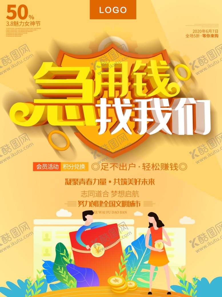 编号：17123210211254227630【酷图网】源文件下载-贷款