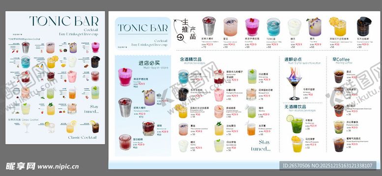 编号：40922612191632557181【酷图网】源文件下载-酒吧海报菜单