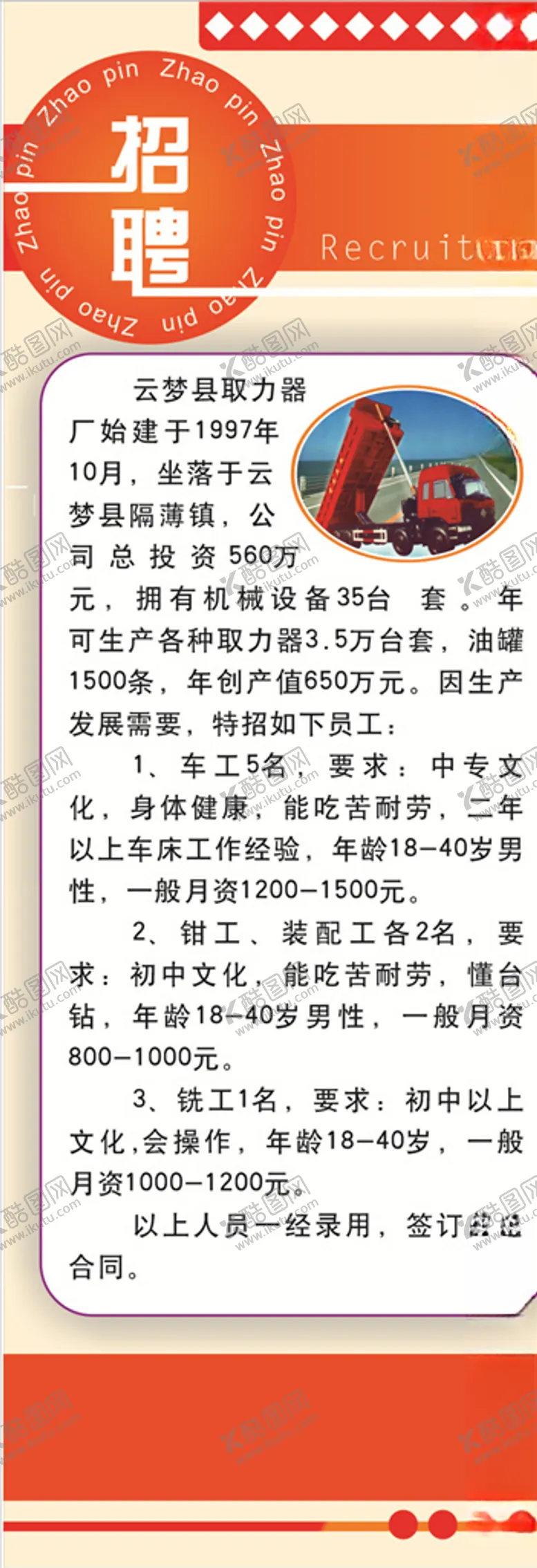 编号：55563706252358481922【酷图网】源文件下载-招聘