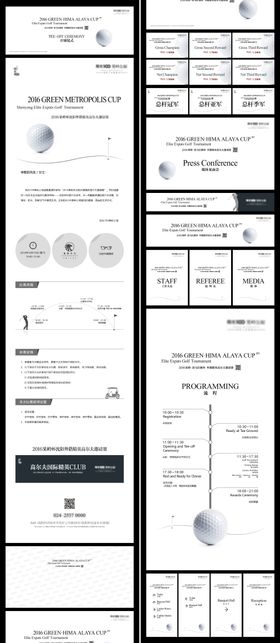 高尔夫精英赛活动物料