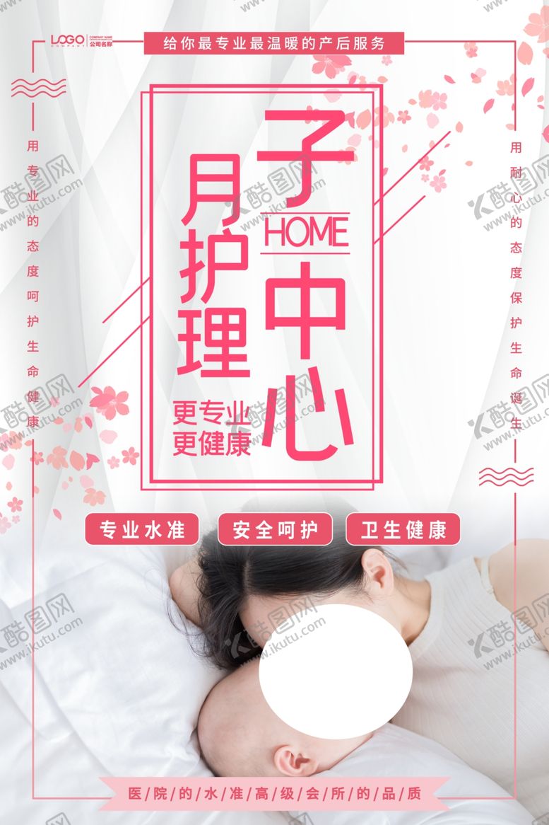 编号：65159904130353371401【酷图网】源文件下载-月子护理