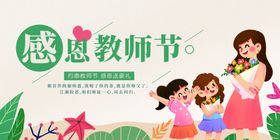 卡通感恩教师节