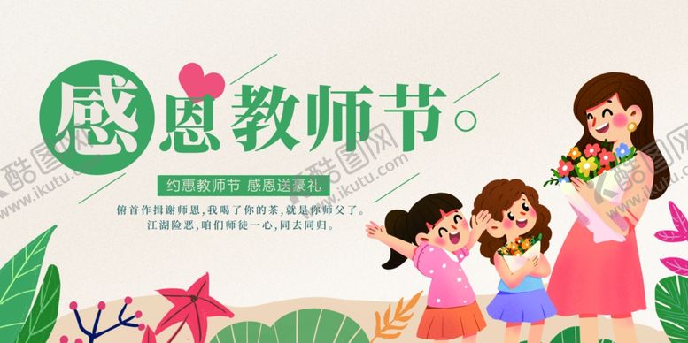 编号：32355205061818407208【酷图网】源文件下载-卡通感恩教师节
