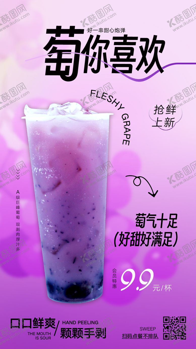 编号：66094209080623172797【酷图网】源文件下载-奶茶水果茶海报