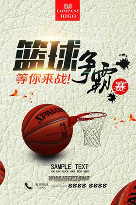 篮球