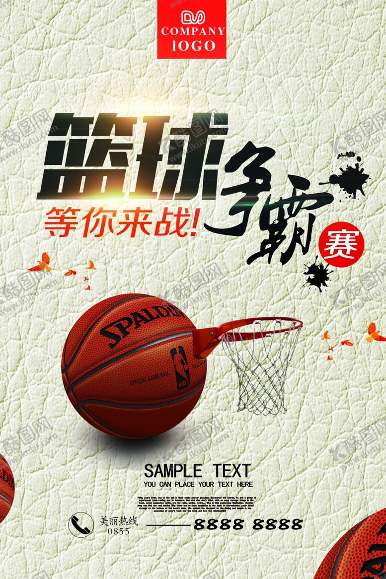编号：14594407092142098406【酷图网】源文件下载-篮球