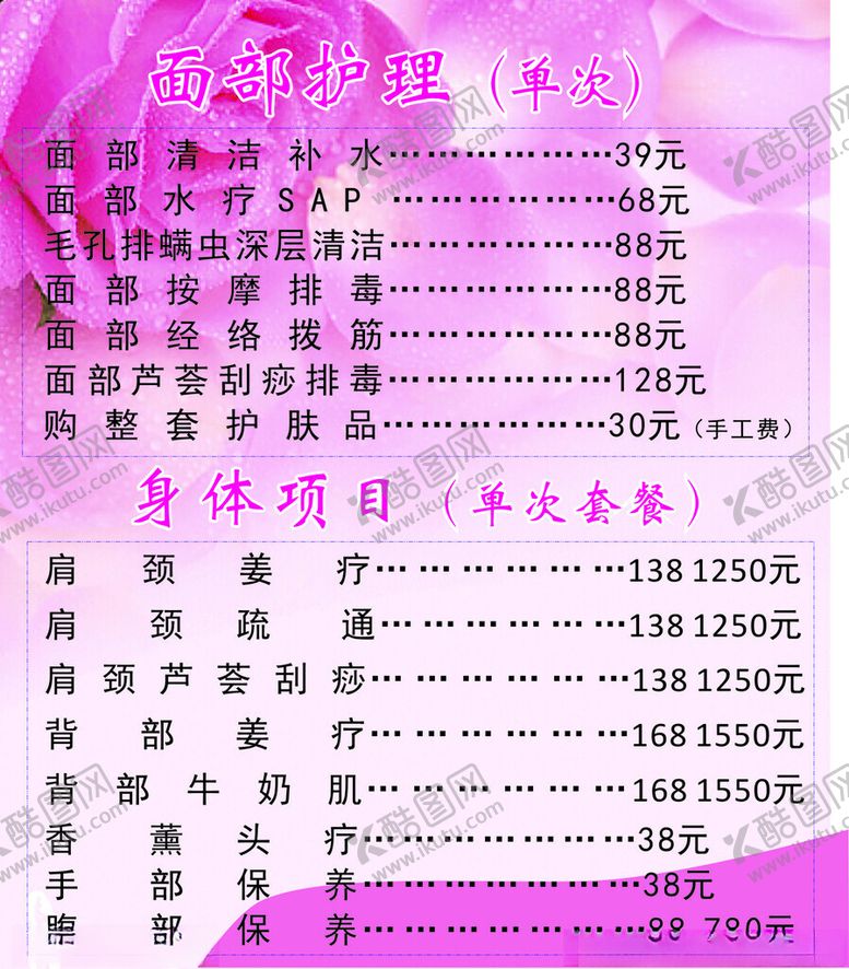 编号：28757002191642337298【酷图网】源文件下载-美容护肤价格表