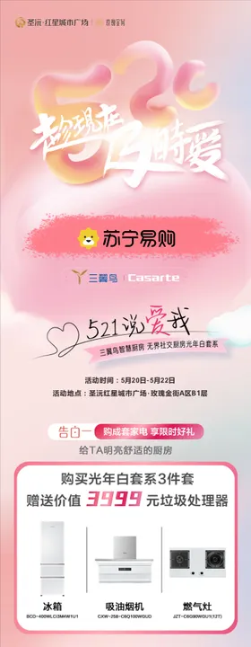 520活动长图海报