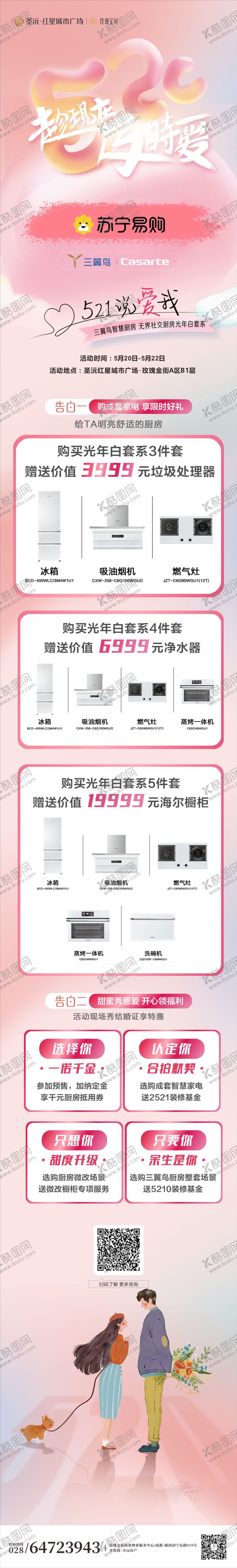 编号：35646405142308158173【酷图网】源文件下载-520活动长图海报
