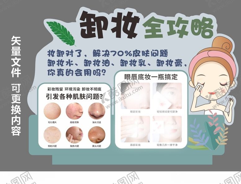 编号：58221502162003186643【酷图网】源文件下载-卸妆