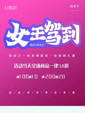 38妇女节艺术字  女王驾到 