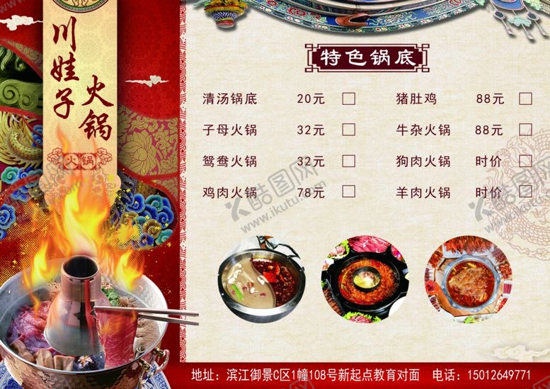 编号：28463110040025149521【酷图网】源文件下载-火锅点菜单
