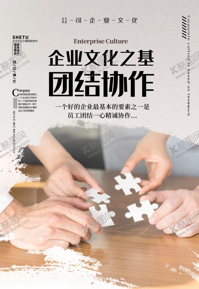 编号：22757310270047371888【酷图网】源文件下载-企业文化