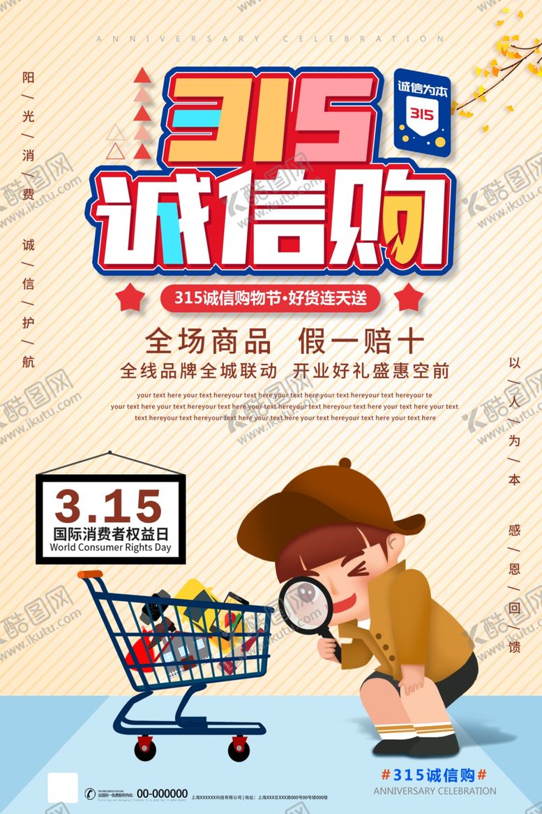 编号：49744909231944418947【酷图网】源文件下载-诚信315