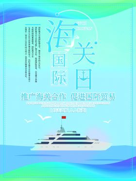 国际海关日