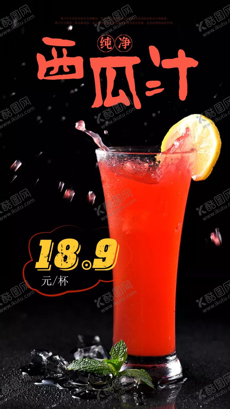 编号：79024405030629561221【酷图网】源文件下载-饮品