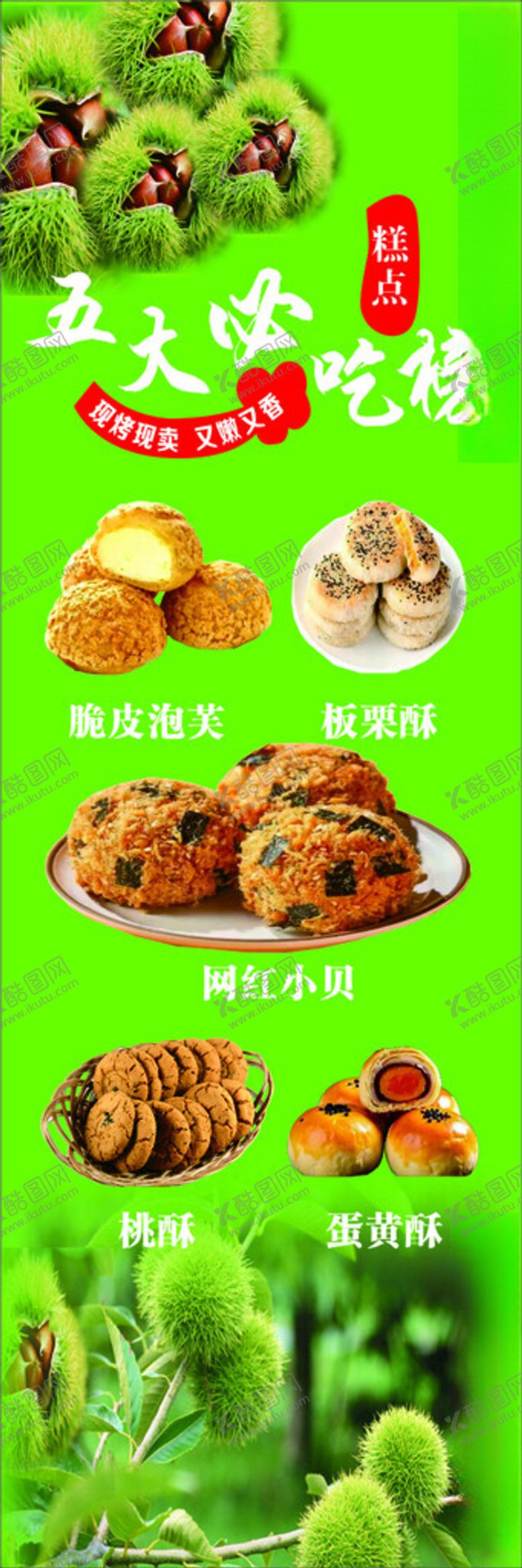 编号：26047704030127051127【酷图网】源文件下载-美味特色小吃展示