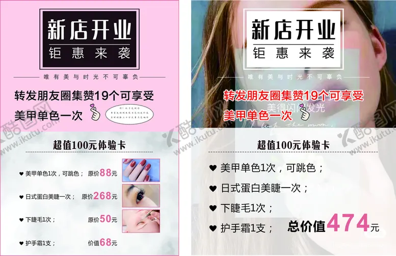 编号：56737811210141294459【酷图网】源文件下载-美甲海报