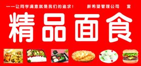 面食展板
