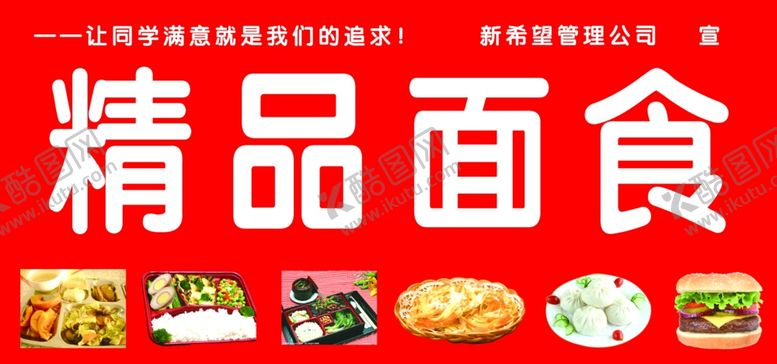 编号：79361710180749018022【酷图网】源文件下载-精品面食展板