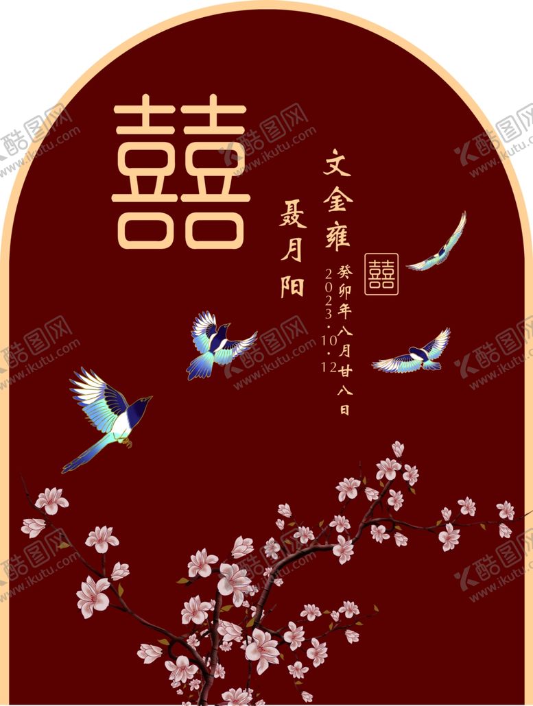 编号：80857002241502107880【酷图网】源文件下载-婚庆版面