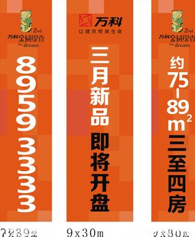 地产活动条幅