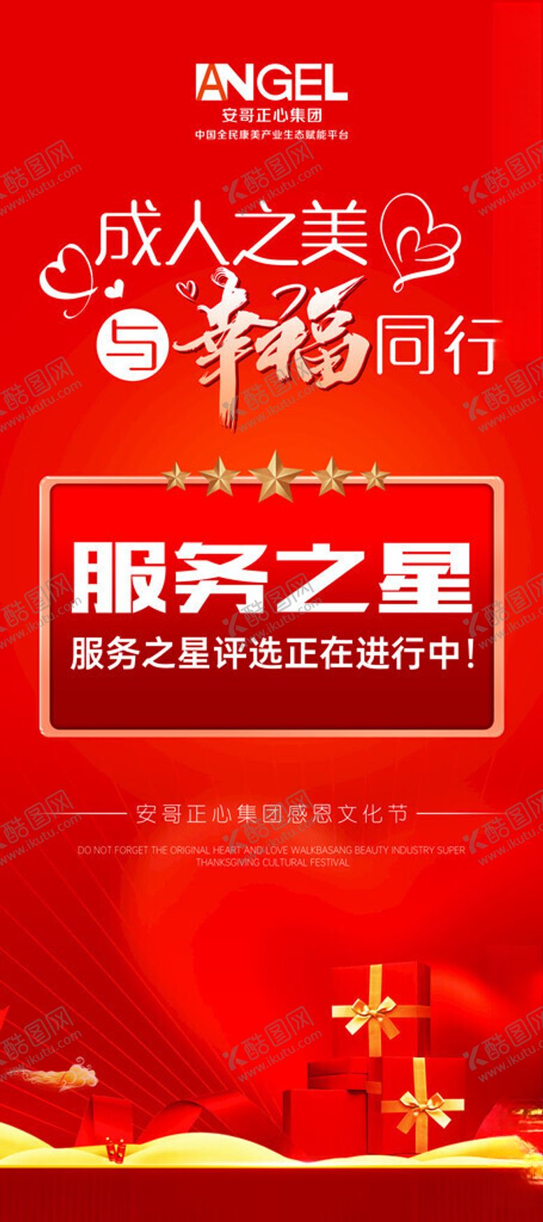 编号：87063811211357583634【酷图网】源文件下载-企业服务年会盛大开启