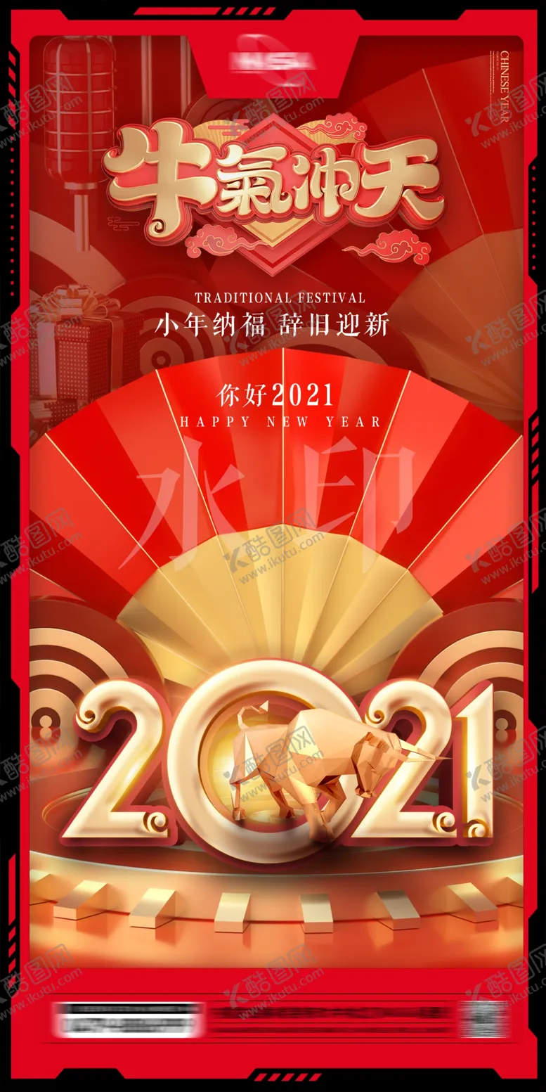 编号：51165803140857219943【酷图网】源文件下载-酒吧2021小年新年海报