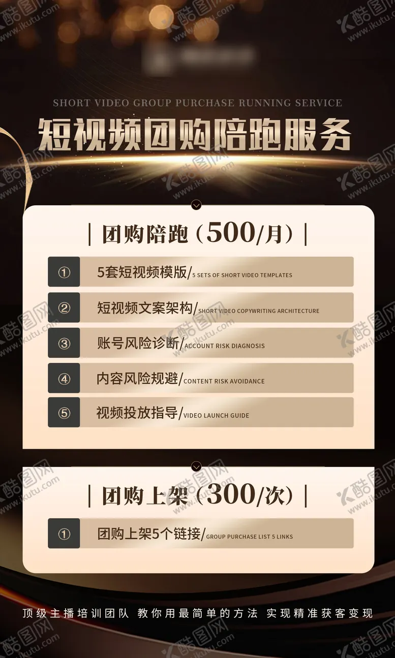 编号：41182702041227315216【酷图网】源文件下载-短视频陪考团购服务活动粽金海报