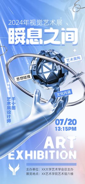 艺术展海报图片创意设计览