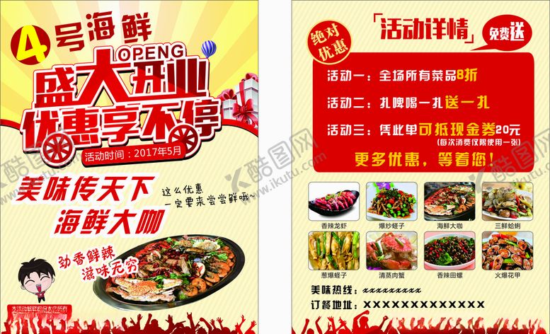 编号：73360104200659393599【酷图网】源文件下载-盛大开业DM单